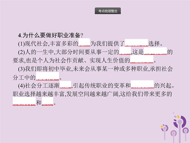 中考道德与法治一轮复习基础知识过关课件第19课时走向未来的少年 (含答案)07