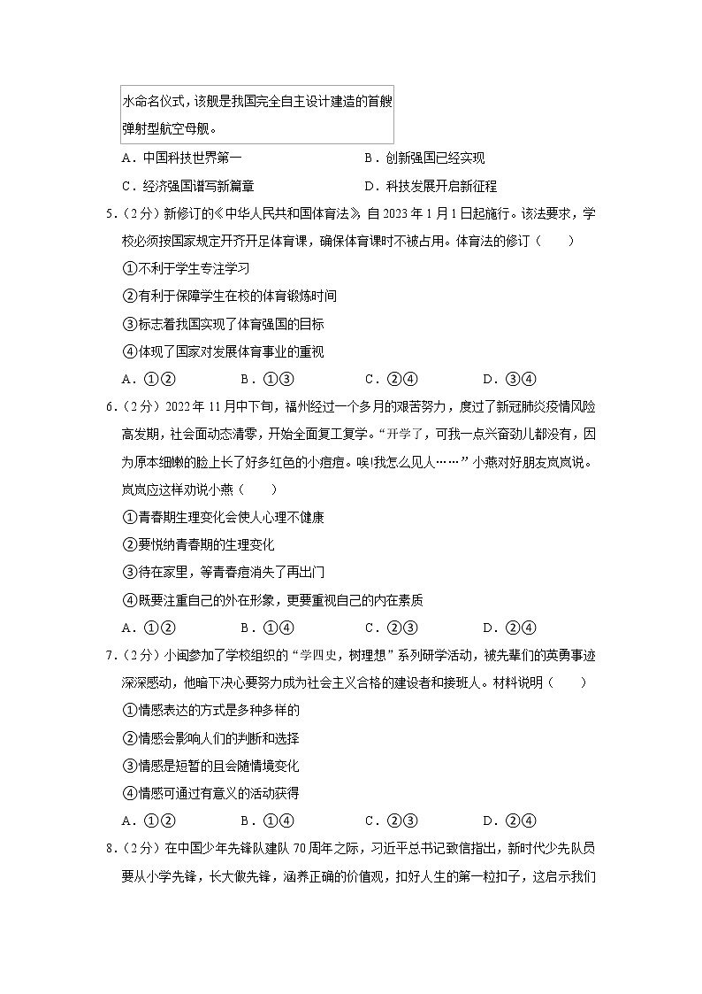 福建省福州市鼓楼区延安中学2022-2023学年七年级下学期期中道德与法治试卷(含答案)第2页