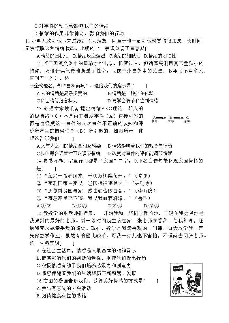河南省部分校2022-2023学年七年级下学期4月期中道德与法治试题(含答案)第3页