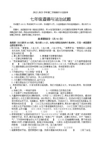 山东省济南市章丘区2022-2023学年七年级下学期期中考试道德与法治试题(含答案)