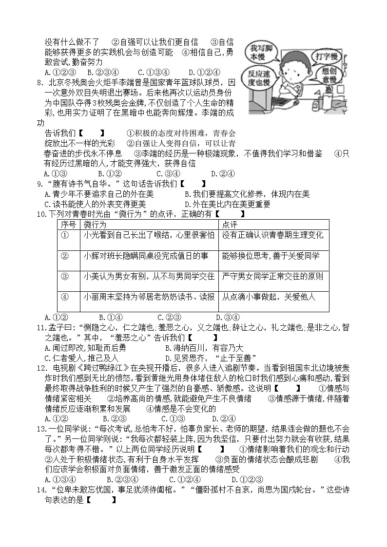 山东省济南市章丘区2022-2023学年七年级下学期期中考试道德与法治试题(含答案)第2页