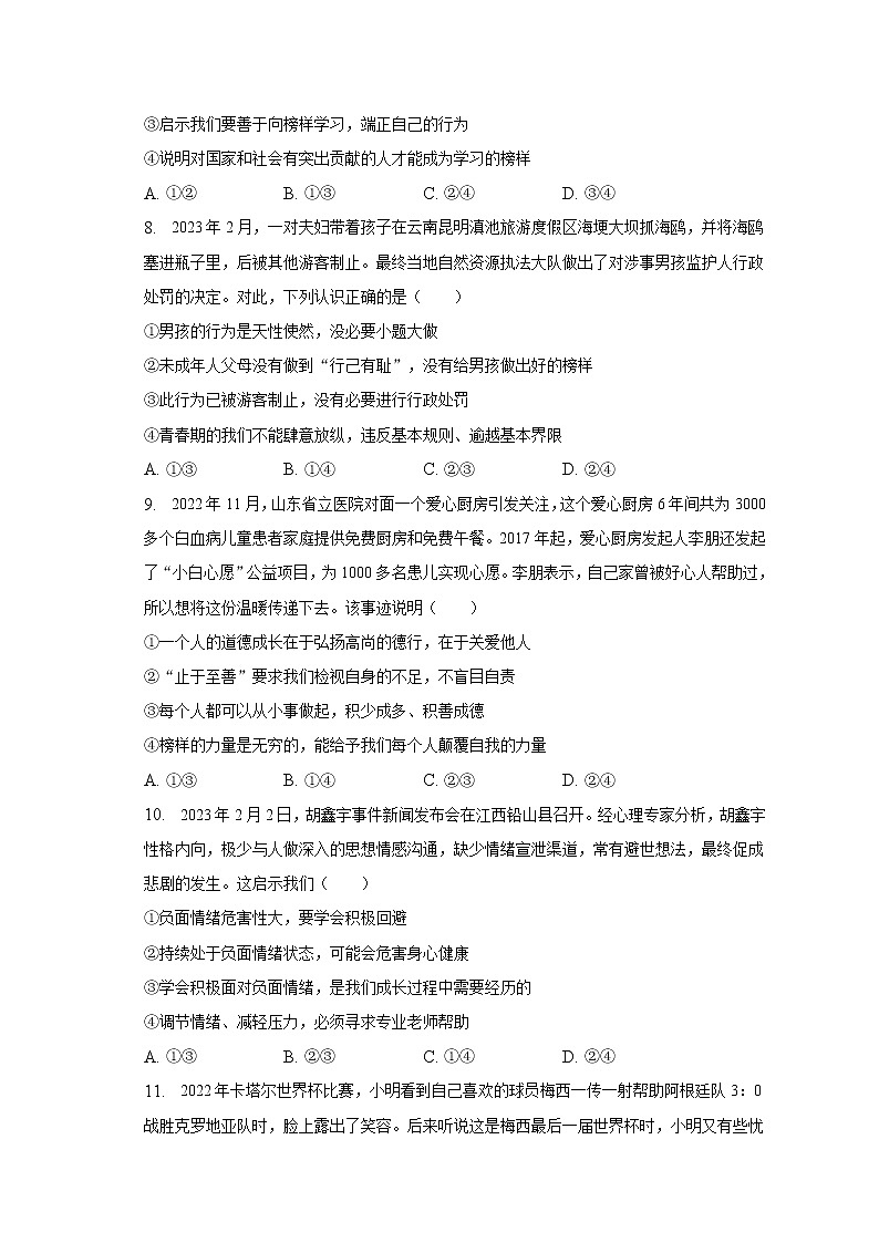 山东省潍坊市临朐县等5地 2022-2023学年七年级下学期期中道德与法治试卷(含答案)第3页