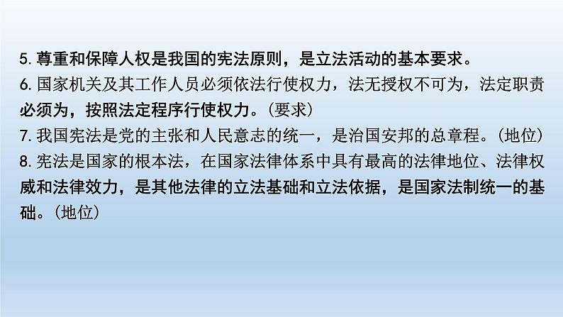 道德与法治中考一轮总复习课件 课时14 坚持宪法至上 （八下第一单元）08