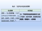 2023中考道德与法治二轮专题复习课件：《 坚持共享发展  增进民生福祉》