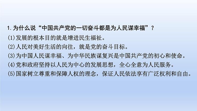 2023中考道德与法治二轮专题复习课件：《 坚持共享发展  增进民生福祉》第7页