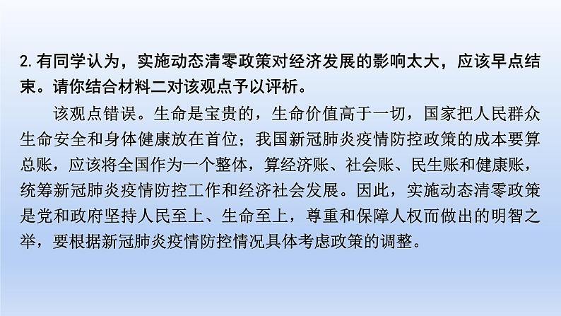 2023中考道德与法治二轮专题复习课件：《 坚持共享发展  增进民生福祉》第8页