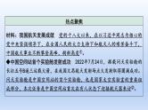 2023中考道德与法治二轮专题复习课件：《创新驱动发展  科技引领未来》