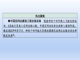 2023中考道德与法治二轮专题复习课件：《创新驱动发展  科技引领未来》