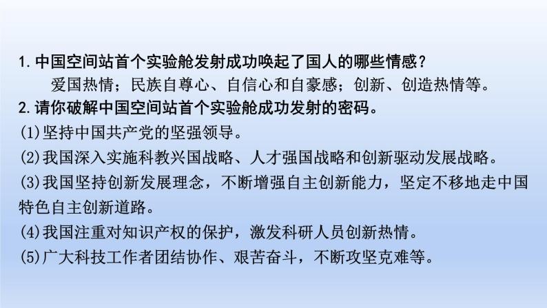 2023中考道德与法治二轮专题复习课件：《创新驱动发展  科技引领未来》05