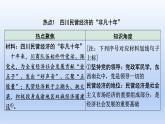 2023中考道德与法治二轮专题复习课件：《关注家乡发展  建设和谐家园》