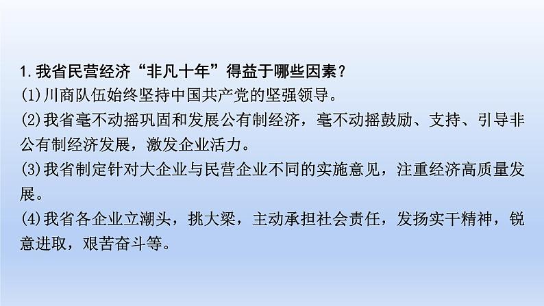 2023中考道德与法治二轮专题复习课件：《关注家乡发展  建设和谐家园》06