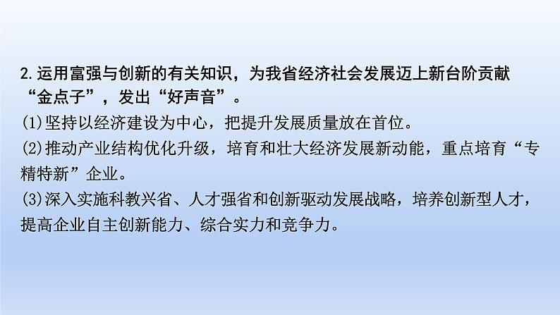 2023中考道德与法治二轮专题复习课件：《关注家乡发展  建设和谐家园》07