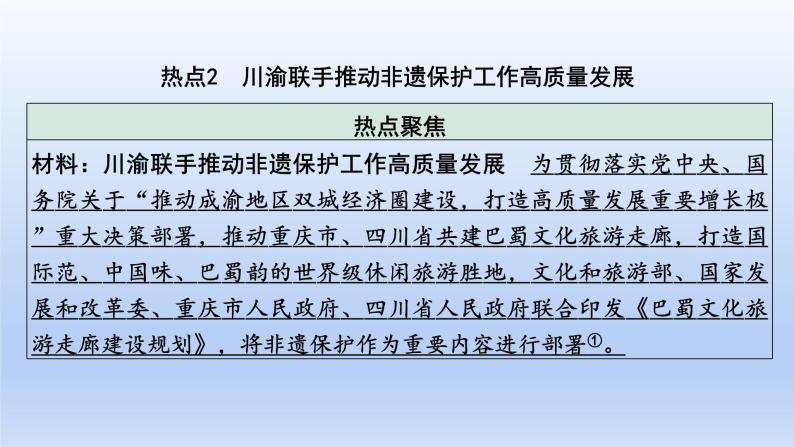 2023中考道德与法治二轮专题复习课件：《关注家乡发展  建设和谐家园》08