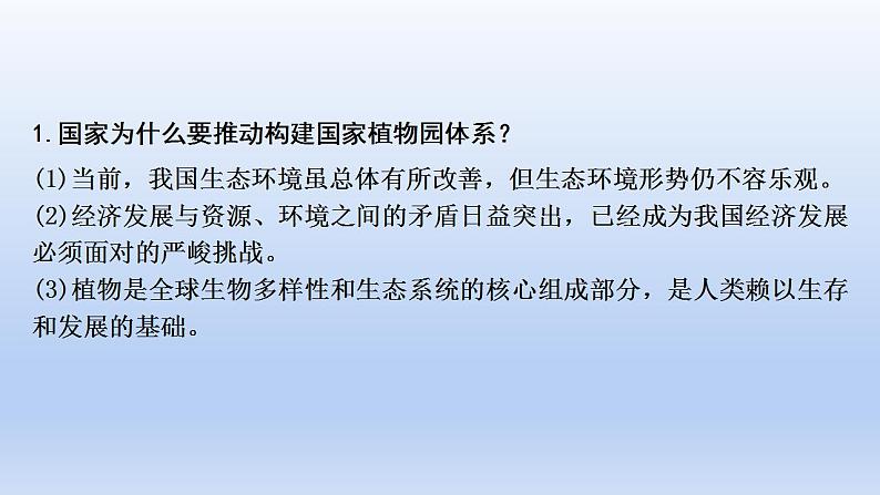 2023中考道德与法治二轮专题复习课件：《坚持绿色发展  建设美丽中国》第6页