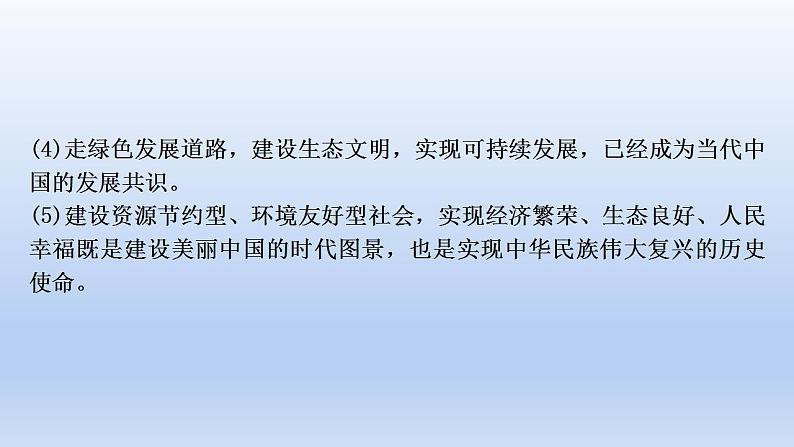 2023中考道德与法治二轮专题复习课件：《坚持绿色发展  建设美丽中国》第7页