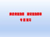 2023中考道德与法治二轮专题复习课件：《推进依法治国  建设法治国家》