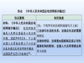 2023中考道德与法治二轮专题复习课件：《推进依法治国  建设法治国家》
