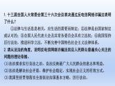 2023中考道德与法治二轮专题复习课件：《推进依法治国  建设法治国家》