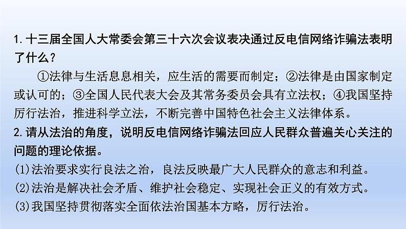 2023中考道德与法治二轮专题复习课件：《推进依法治国  建设法治国家》第5页