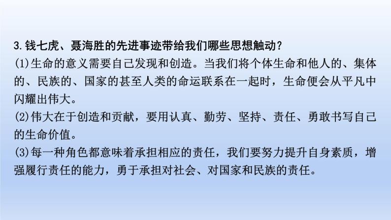 2023中考道德与法治二轮专题复习课件：《学习模范人物  厚植文化自信》07