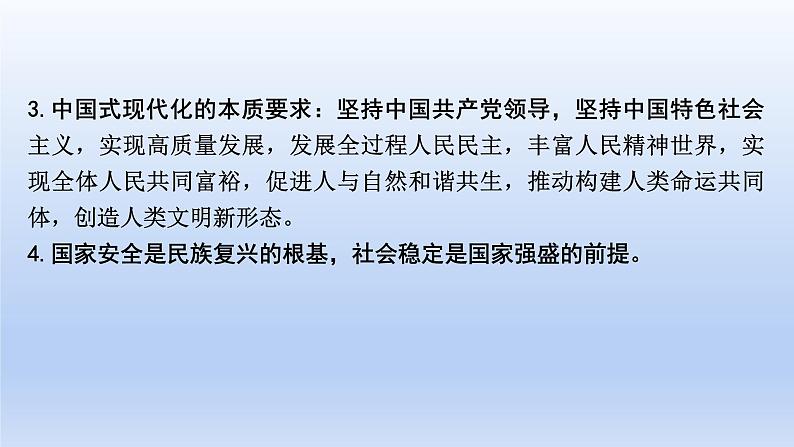 2023中考道德与法治二轮专题复习课件：《中国共产党第二十次全国代表大会》第3页