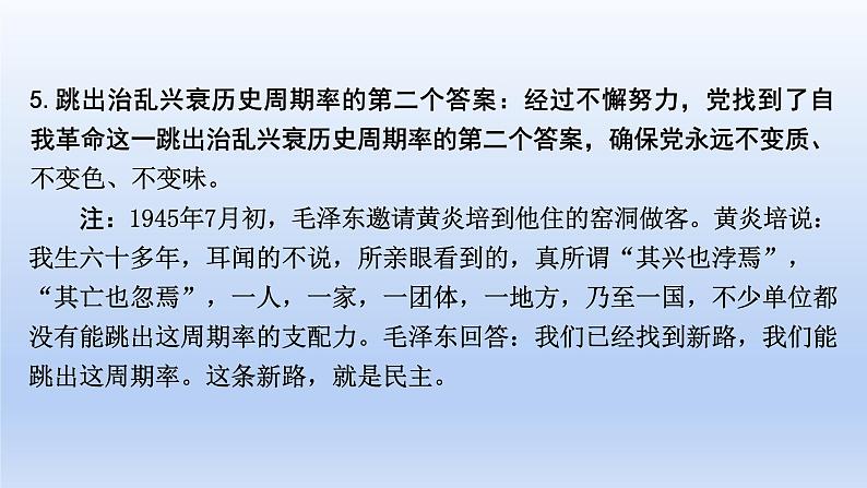 2023中考道德与法治二轮专题复习课件：《中国共产党第二十次全国代表大会》第4页