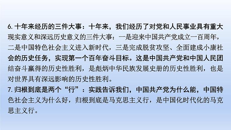 2023中考道德与法治二轮专题复习课件：《中国共产党第二十次全国代表大会》第5页