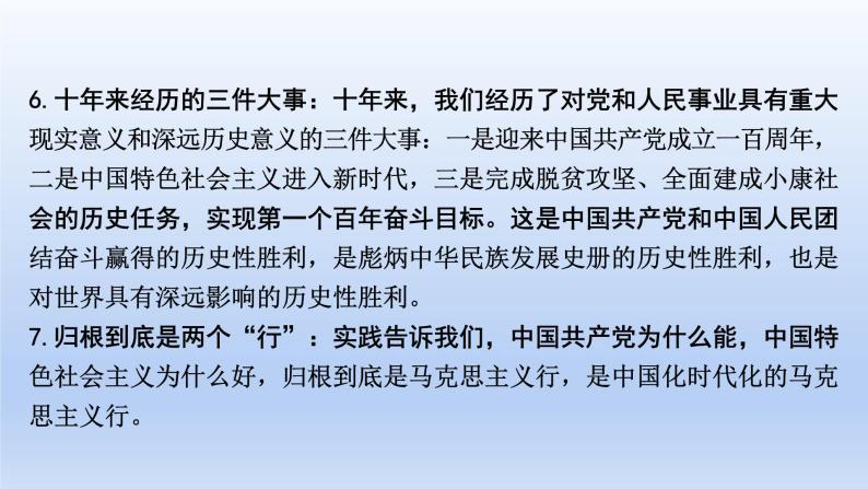 2023中考道德与法治二轮专题复习课件：《中国共产党第二十次全国代表大会》05