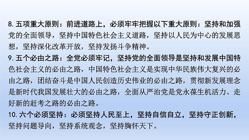 2023中考道德与法治二轮专题复习课件：《中国共产党第二十次全国代表大会》第6页