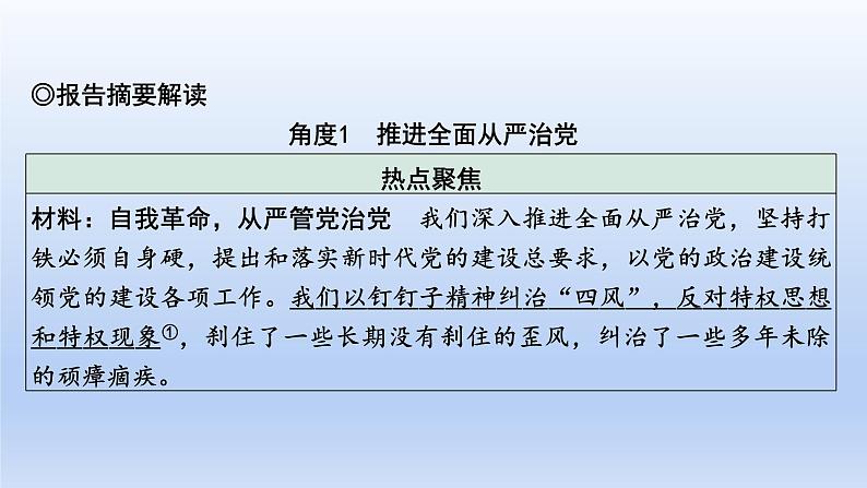 2023中考道德与法治二轮专题复习课件：《中国共产党第二十次全国代表大会》第7页