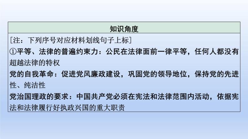 2023中考道德与法治二轮专题复习课件：《中国共产党第二十次全国代表大会》08