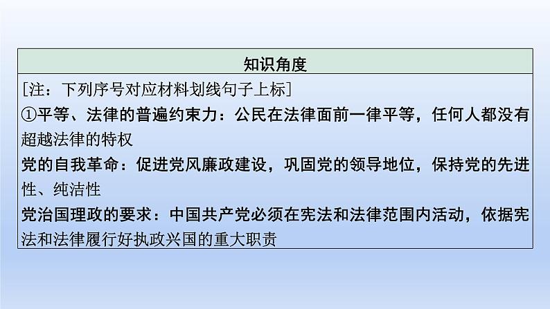 2023中考道德与法治二轮专题复习课件：《中国共产党第二十次全国代表大会》第8页