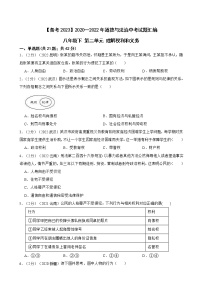 2020—2022年道德与法治中考试题汇编 八年级下第二单元 理解权利和义务（含详解）