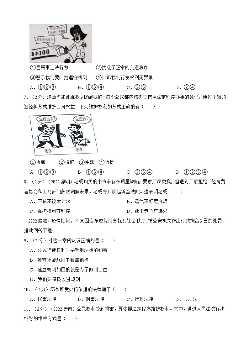 2020—2022年道德与法治中考试题汇编 八年级下第二单元 理解权利和义务（含详解）第2页