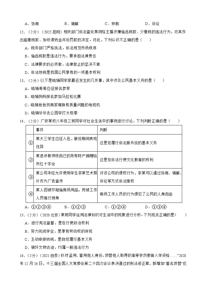 2020—2022年道德与法治中考试题汇编 八年级下第二单元 理解权利和义务（含详解）第3页