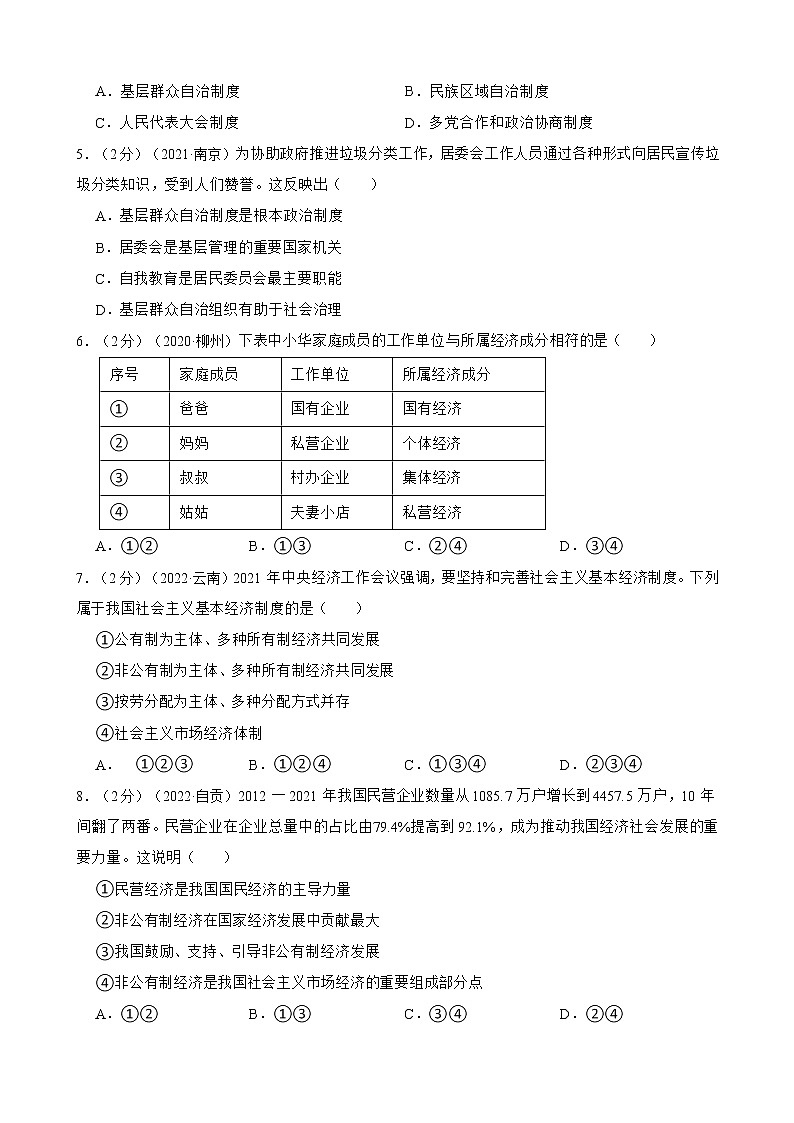 2020—2022年道德与法治中考试题汇编 八年级下第三单元 人民当家作主（含详解）02
