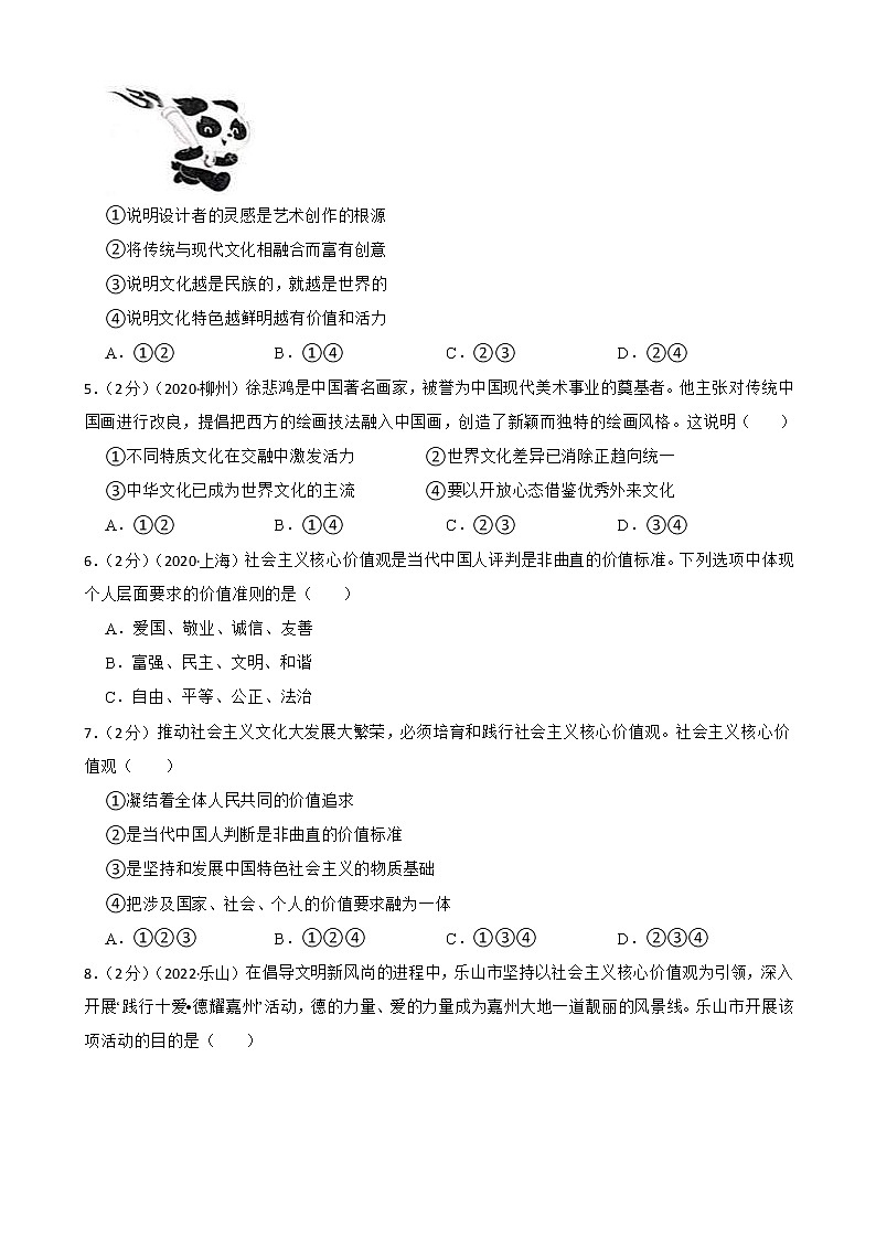 2020—2022年道德与法治中考试题汇编 九年级上 第三单元 文明与家园（含详解）第2页