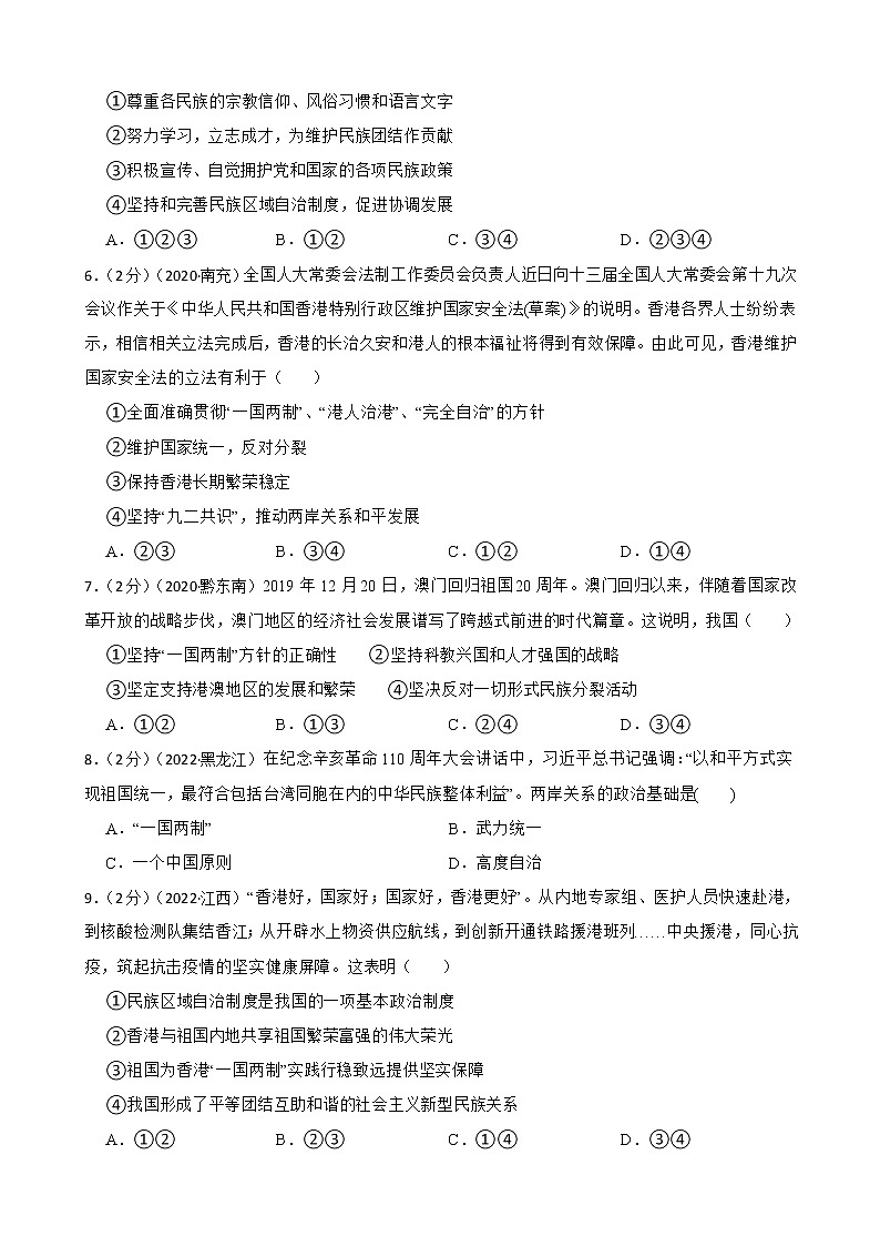 2020—2022年道德与法治中考试题汇编 九年级上 第四单元 和谐与梦想（含详解）02