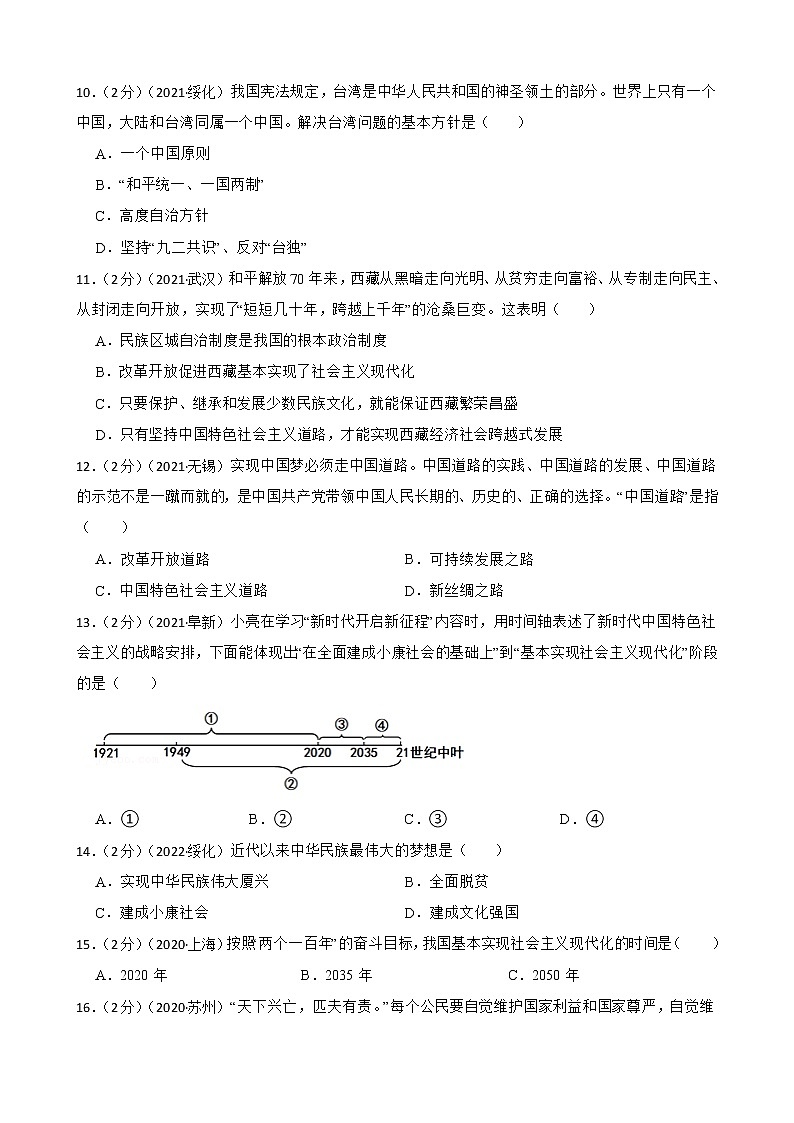 2020—2022年道德与法治中考试题汇编 九年级上 第四单元 和谐与梦想（含详解）03