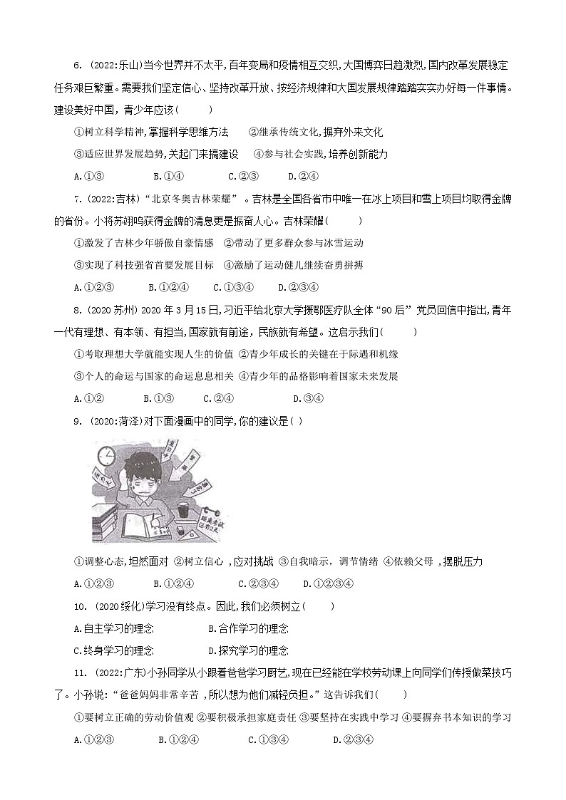 2020—2022年道德与法治中考试题汇编 九年级下 第三单元 走向未来的少年（含详解）第2页