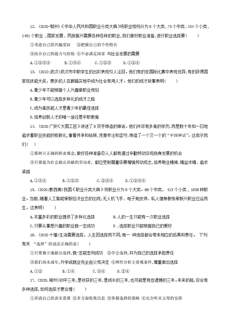 2020—2022年道德与法治中考试题汇编 九年级下 第三单元 走向未来的少年（含详解）第3页