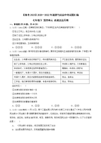 2020—2022年道德与法治中考试题汇编七年级下第四单元 走进法治天地（含详解）