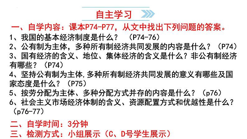 5.3 基本经济制度 课件-2022-2023学年部编版道德与法治八年级下册 (1)第2页