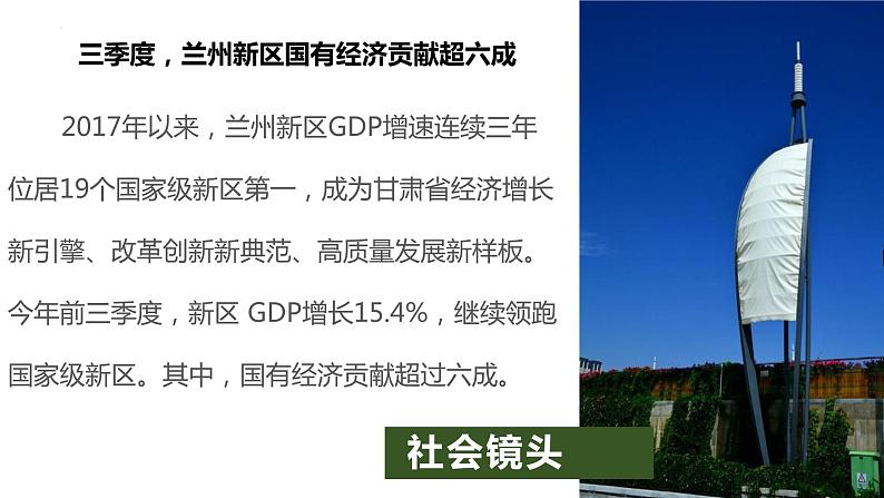 5.3 基本经济制度 课件-2022-2023学年部编版道德与法治八年级下册 (2)第8页