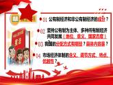 5.3 基本经济制度 课件-2022-2023学年部编版道德与法治八年级下册