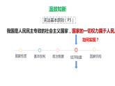 5.3 基本经济制度 课件-2022-2023学年部编版道德与法治八年级下册