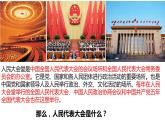 6.1 国家权力机关  课件-2022-2023学年部编版道德与法治八年级下册