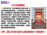6.1 国家权力机关 课件-2022-2023学年部编版道德与法治八年级下册