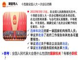 6.1国家权力机关  课件 - 2022-2023学年部编版八年级道德与法治下册