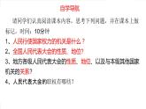 6.1国家权力机关  课件 - 2022-2023学年部编版八年级道德与法治下册